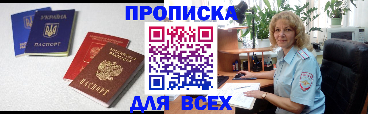прописка законно в Киришах