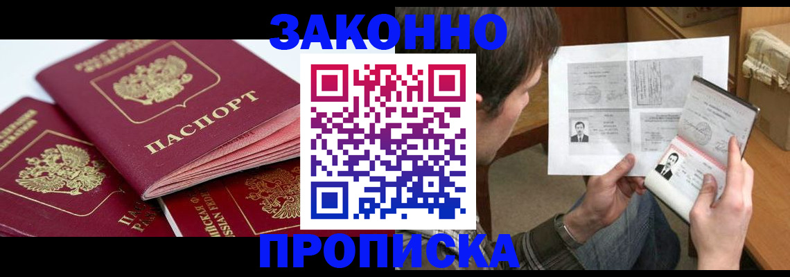 прописка законно в Киришах